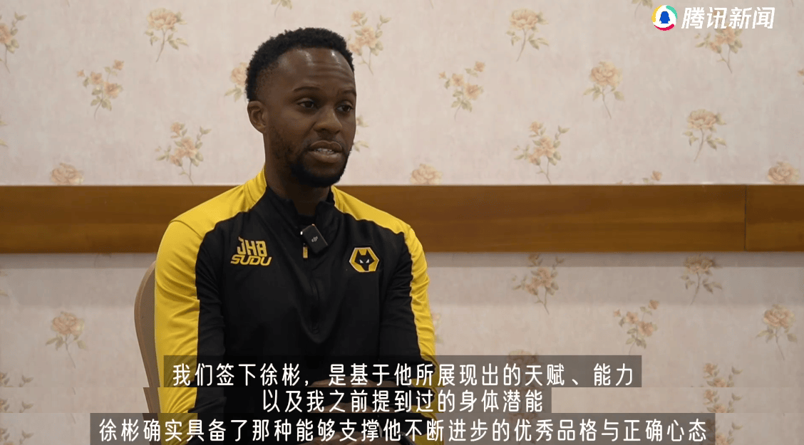 伤退！狼队青训总监：我们相中徐彬的天赋，他是球队需补强的环节